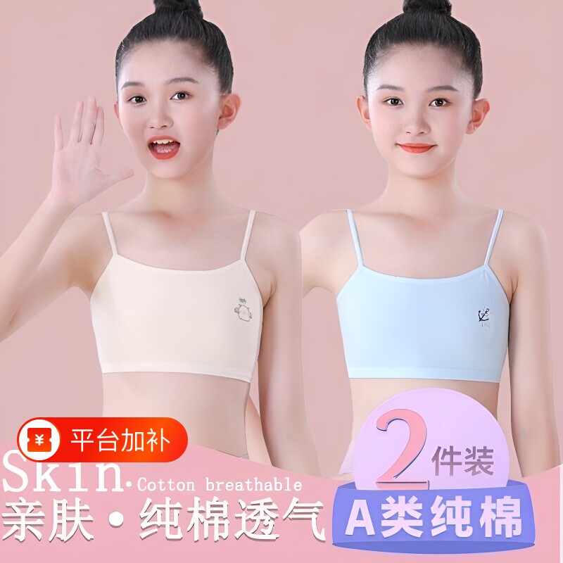 7-15岁小背心女童内衣纯棉发育期吊带中小学生少女一阶段抹胸文胸