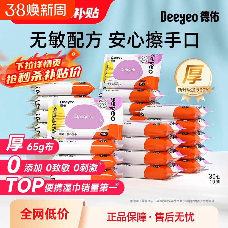 德佑婴儿湿巾小包便携手口专用湿纸巾宝宝湿巾纸儿童洗脸巾旅行