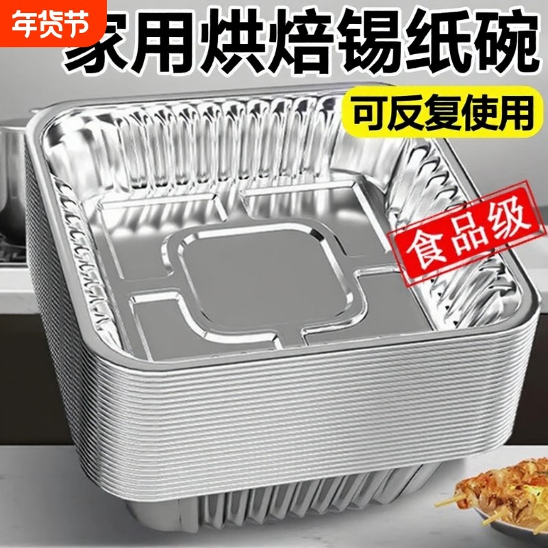 空气炸锅专用锡纸盘方形锡纸烤箱家用一次性铝箔盒电烘烤盘锡纸碗,厨房/烹饪用具,锡纸/油纸,淘宝优惠券,粉丝福利购,淘宝优惠卷