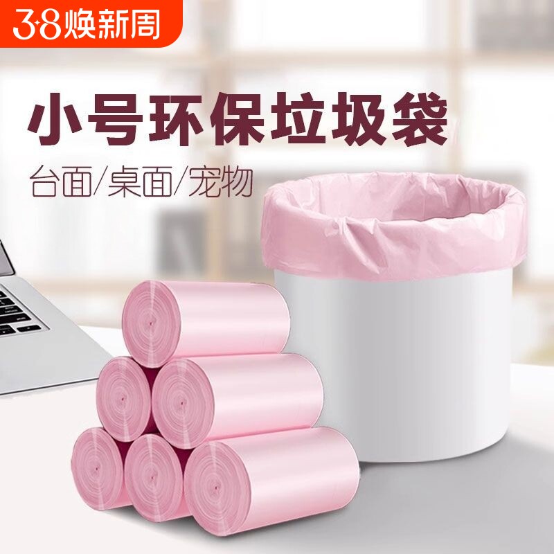 桌面小垃圾袋小号垃圾桶加厚家用车载办公室一次性迷你塑料袋