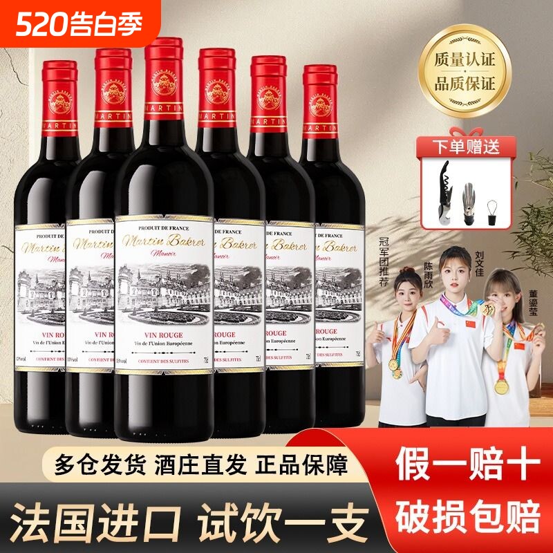 马丁巴克庄园红酒法国高端进口赤霞珠干红葡萄酒高档整箱正品酒庄