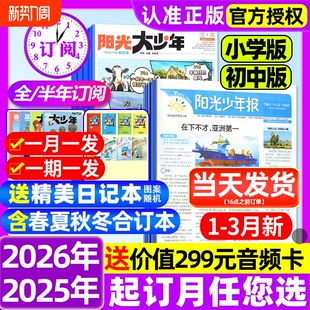 全年订阅赠好礼 阳光少年报小学版 3月新 2026年1 2025年大少年报纸春夏秋冬合订本杂志万物好奇号大语文知识画报过刊 初中版