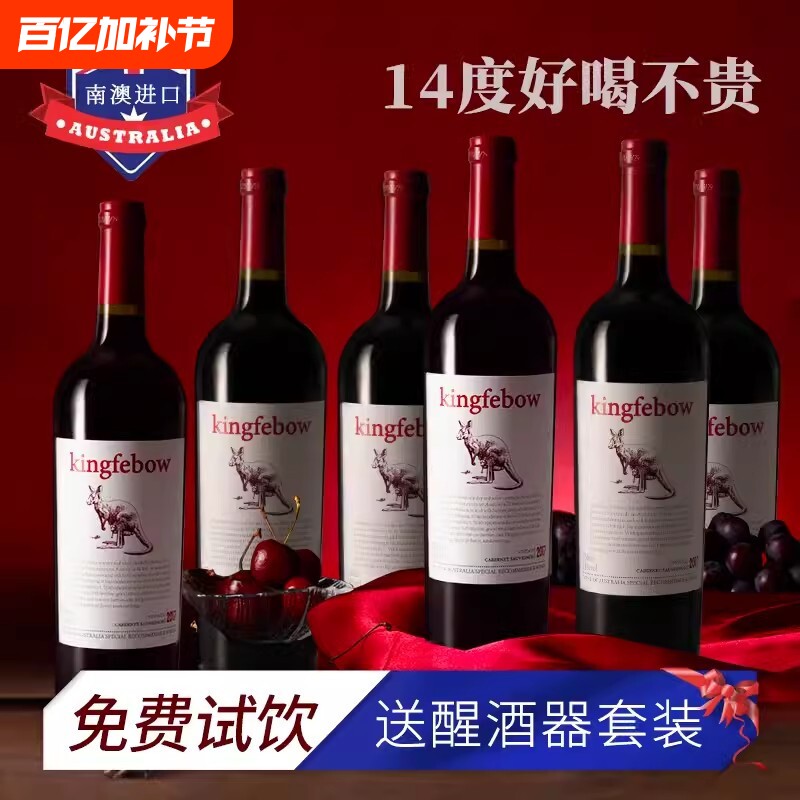 澳大利亚袋鼠赤霞珠干红葡萄酒14度澳洲原酒进口红酒整箱送礼礼盒
