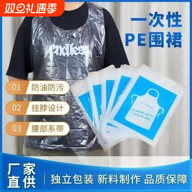 一次性围裙独立包装大人儿童PE餐饮烧烤火锅店防水油污商用