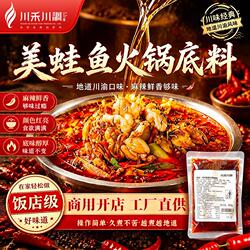 川禾川调美蛙鱼头火锅底料四川麻辣鱼牛蛙调料商用鱼火锅冷锅鱼