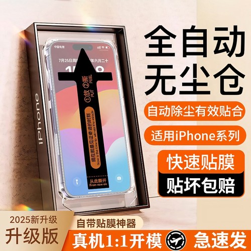 【顶配防摔钢化膜】真空无尘舱