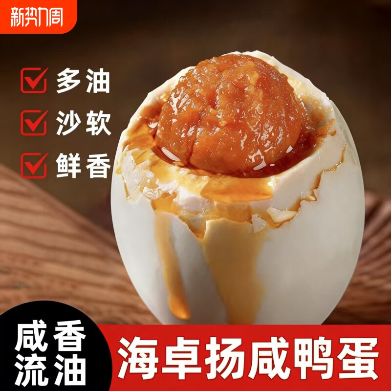 咸鸭蛋正宗流香流油细腻非北海鸭蛋整箱批发咸蛋黄早餐优选腌制