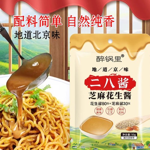 二八酱火锅蘸料麻酱芝麻花生酱