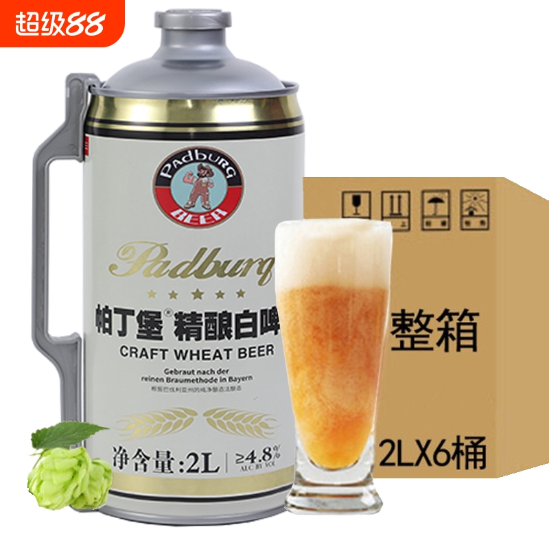 帕丁堡德式啤酒精酿原浆整箱批发2L*6桶小麦白啤厂家直销聚会团聚
