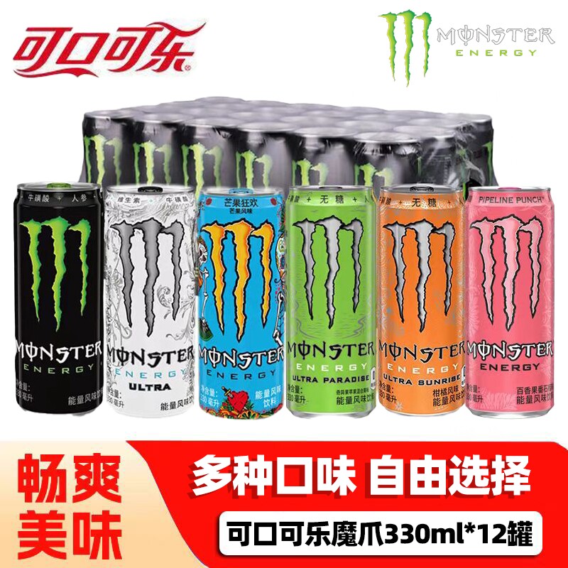 12罐】可口可乐魔爪饮料330ml罐装罐整件多种口味能量运动型饮料