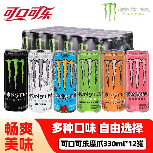 12罐可口可乐魔爪饮料330ml罐装罐多种口味能量运动型葡萄牛磺酸