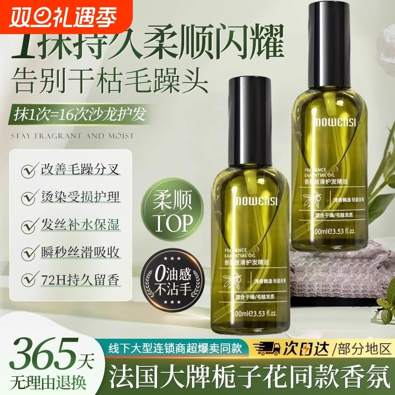 摩洛哥坚果护发精油女防毛躁同款持久香干枯烫染修护亮泽柔顺头发