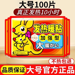 女生用大号暖热贴冬季 暖宝宝暖贴发热贴官方旗舰店正品 24小时防寒