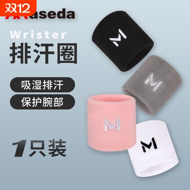 麦斯达运动护腕吸汗防扭伤