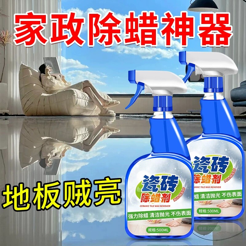 瓷砖专用除蜡剂开荒保洁高浓缩强力去污洁净抛光增亮不伤地板神器