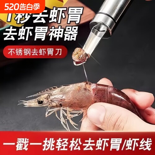【全网热销推荐】专业去虾线神器