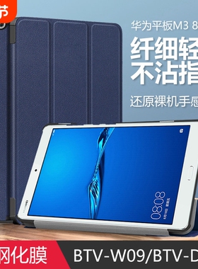 适用华为btv-w09保护套btvw09一dl09皮套wo9支架btvdl09全包dlo9