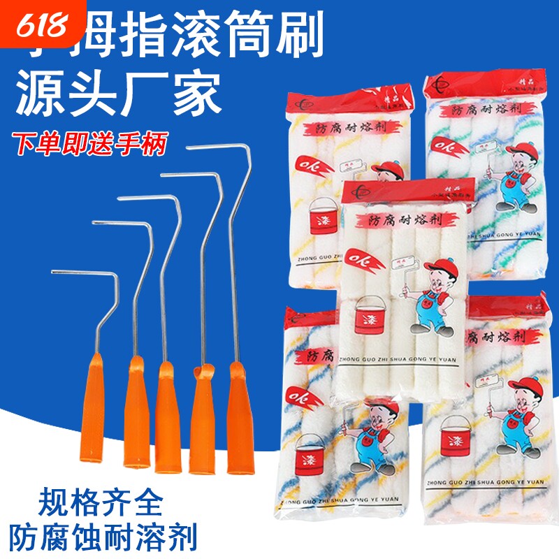 4寸滚筒刷油漆涂料滚筒修补拇指小滚筒迷你纹理