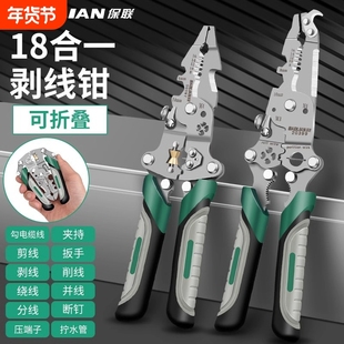 18合一多功能剥线钳子扒皮压线绕线线电工剥线钳电缆尖嘴端子折叠