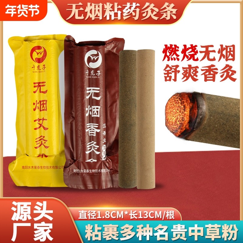 千宛子无烟艾条碳化黑色粘药艾炙条美容院养生馆加药香灸条艾草条,保健用品,艾灸/艾草/艾条/艾制品,淘宝优惠券,粉丝福利购,淘宝优惠卷