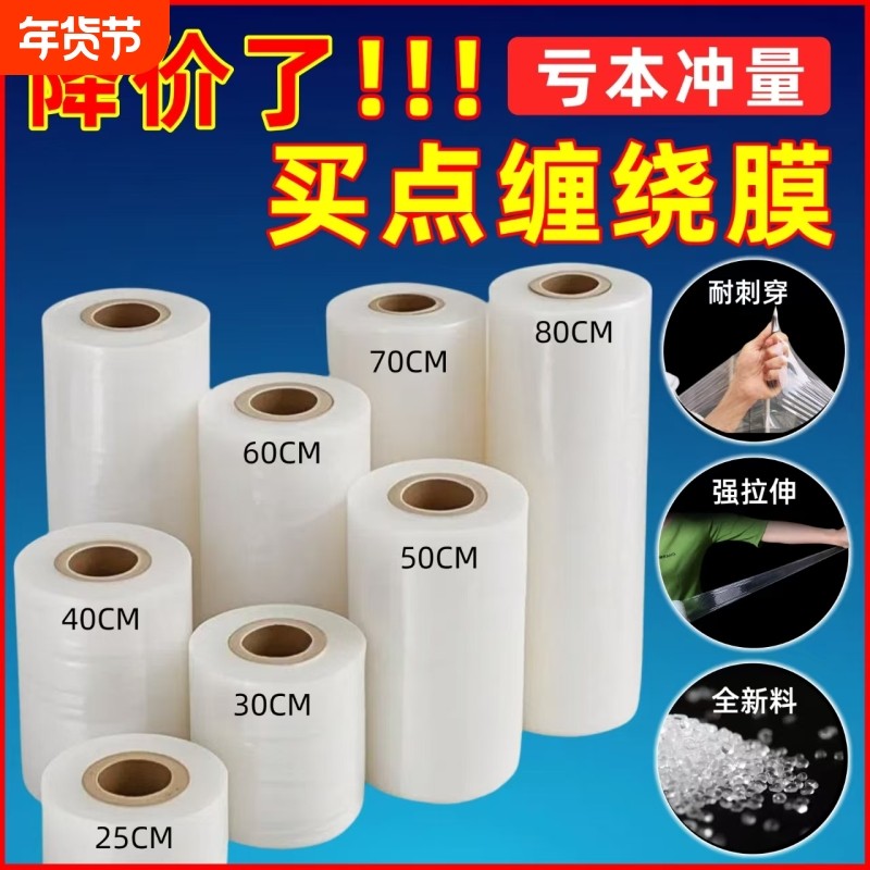 Pe缠绕膜小卷包装拉伸工业用5cm防漏围膜外卖杯打包盒封口膜保鲜,包装,缠绕膜,淘宝优惠券,粉丝福利购,淘宝优惠卷