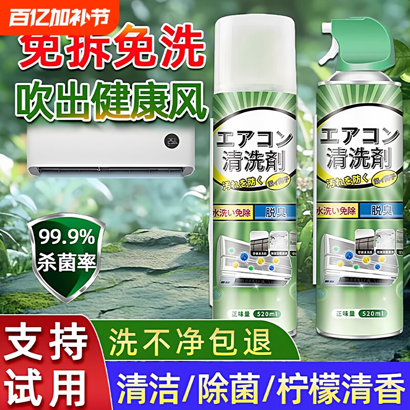 空调清洗剂家用免拆免洗空调清洁剂杀菌内外机除异味消毒清洁专用