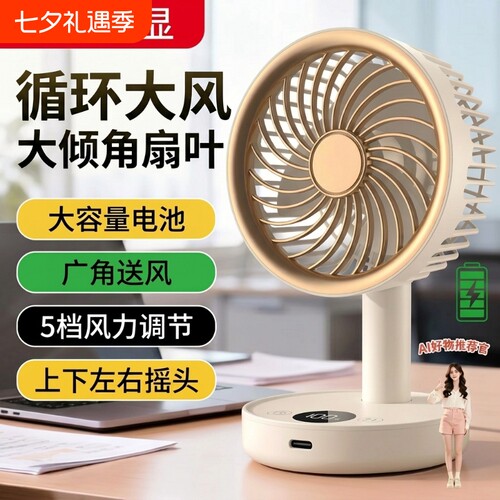 充电款桌面立式家用台式电风扇静音宿舍可 摇头带屏显USB网罩可拆洗设计大广角送风5档调速循环小风扇