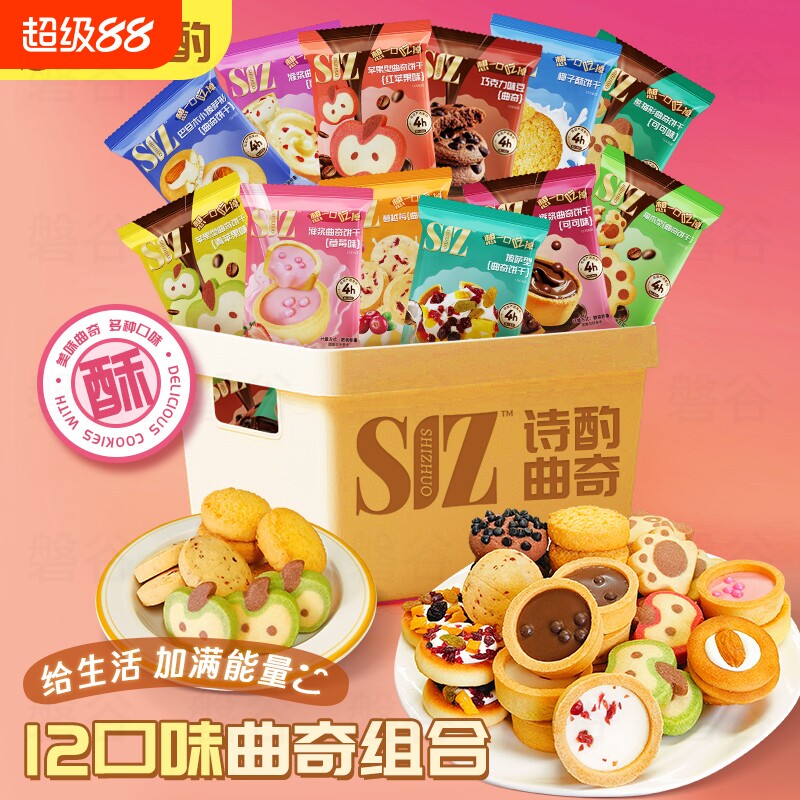 曲奇饼干零食酥性饼干休闲网红独立包装12种多种小包装巧克力散装