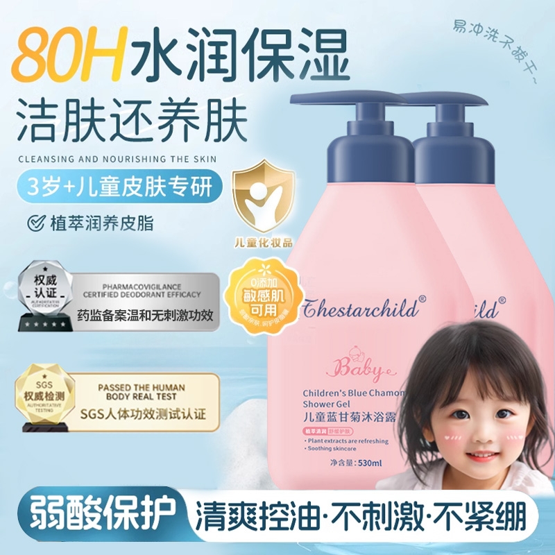儿童专用沐浴露男宝宝沐浴乳洗发水婴儿童洗护套装官方正品牌泡泡