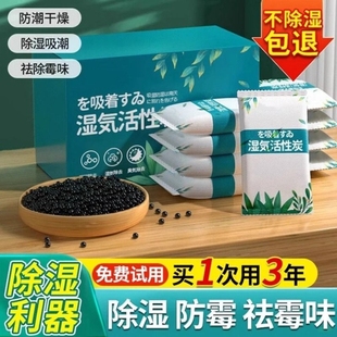 干燥剂防潮防霉包活性炭除湿吸潮室内房间衣柜宿舍学生吸湿去湿袋