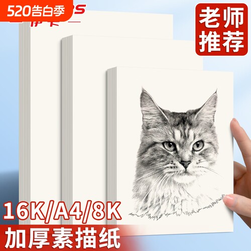 伊卡素描纸加厚美术画纸铅画纸初学者儿童a3马克笔绘画8k白纸学生用A4美术生专用涂鸦画画马克纸描绘