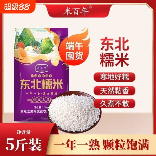 【试吃2斤】新糯米5斤东北圆糯米散装纯白糯米江米酒酿米包粽子米