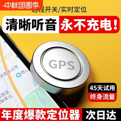 德国2025gps定位器车载车辆防盗录音追跟位置汽车定仪黑科技神器N