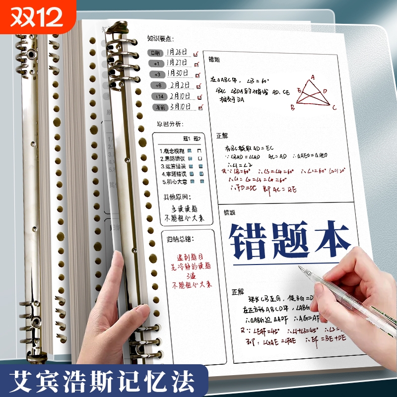 B5活页加厚错题本纯色款