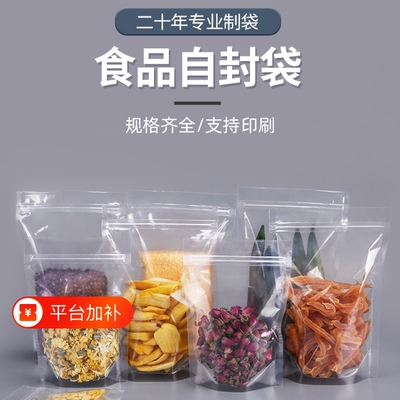 pet透明自立袋分装袋自封袋包装封口袋食品密封袋子防潮防水收纳