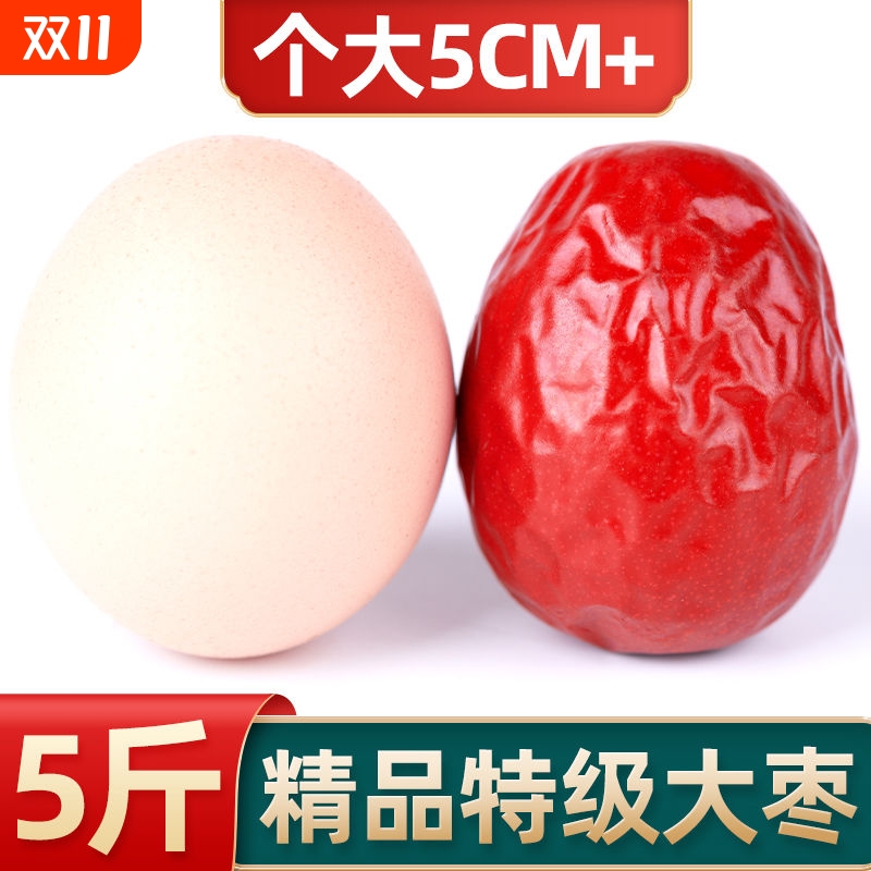 5斤新疆红枣特级和田大枣新货特大骏枣子孕妇零食干果2斤优质精品