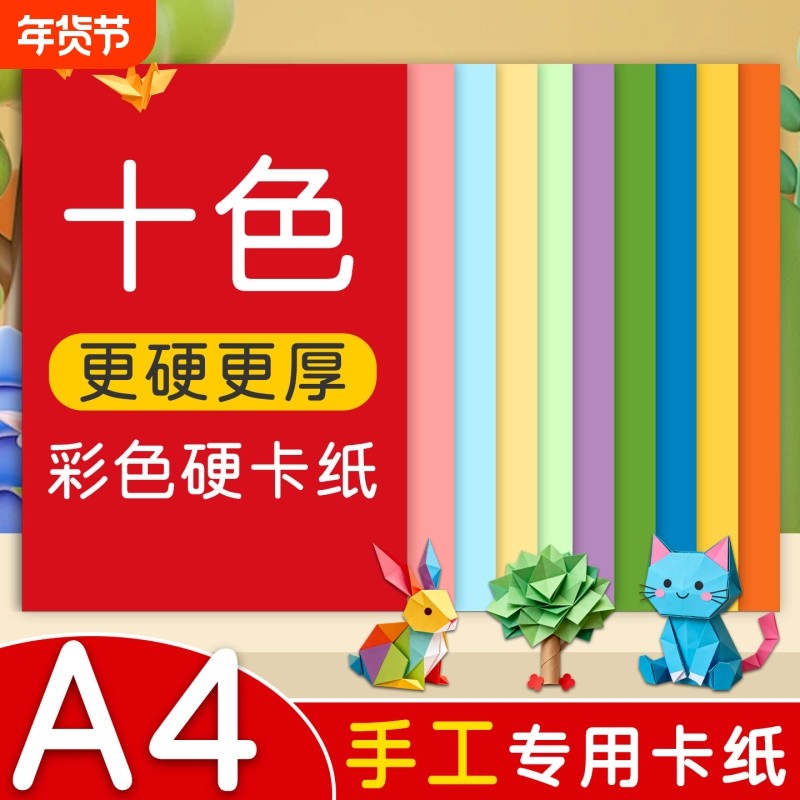 彩纸手工卡纸儿童套装制作材料硬卡纸diy专用纸幼儿园儿童小学生手抄报A4纸星星大号窗花正方形画画叠纸折纸,办公设备/耗材/相关服务,卡纸,淘宝优惠券,粉丝福利购,淘宝优惠卷