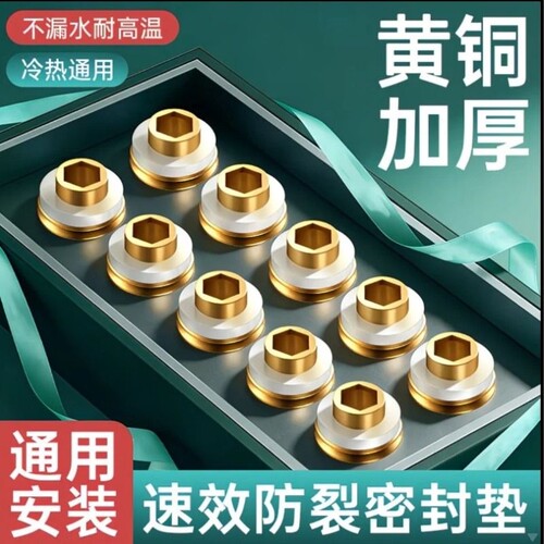 黄铜硅胶垫片免生料带替代垫片水龙头密封圈锈耐高温配件通用冷热