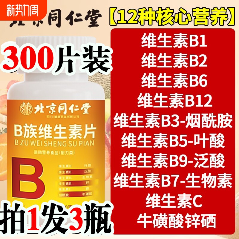 官方旗舰店多种维生素b族复合片100片b群正品b12b6c男士专
