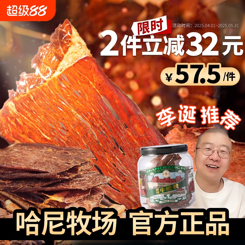 内蒙古牛脆脆李诞十成风干安格斯牛排脆片孕妇零食牛肉薄脆芥末味