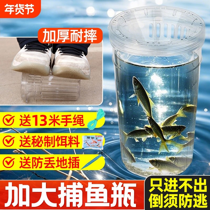 抓鱼瓶儿童户外捕鱼瓶倒须鱼笼虾笼亲子捕捉鱼抓鱼捕鱼神器工具,户外/登山/野营/旅行用品,鱼网/虾笼/其它渔具,淘宝优惠券,粉丝福利购,淘宝优惠卷