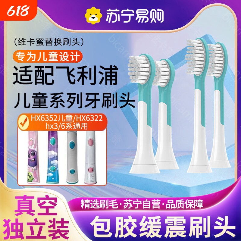 适配飞利浦儿童电动牙刷头适用HX6322/6340/6312/6032/6320 2258