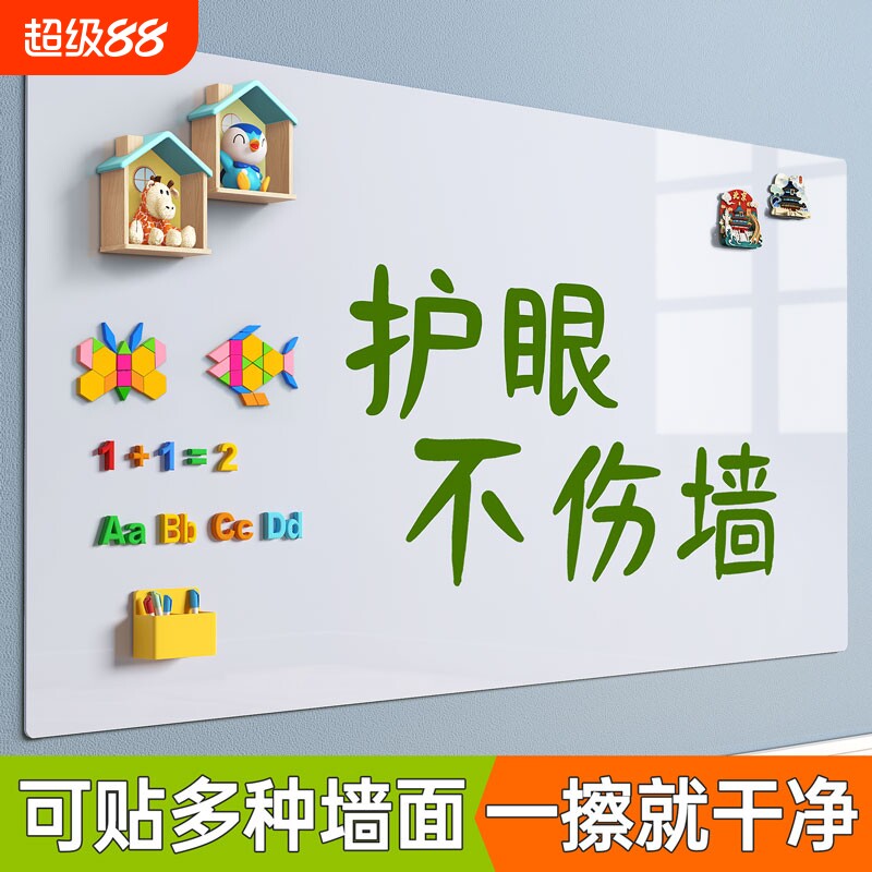 白板墙贴儿童家用墙面磁性式班纸办公挂墙画板可移除不伤墙磁力吸铁教学可擦写玻璃涂鸦软小黑板贴白板写字板
