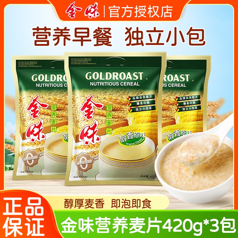 金味麦片营养燕麦片3袋装原味素食海盐咸奇亚籽早餐小包装冲泡