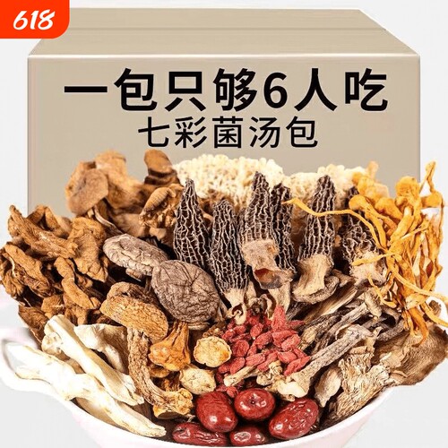 菌菇汤料包云南菌汤包40g七彩干货野生松茸羊肚煲汤食材炖汤菌类