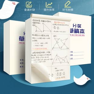 加厚款分区草稿纸中小学生专用草稿本演草纸数学演算打草稿纸计算竖式加厚版考研考试演算纸运算本子护眼纸张