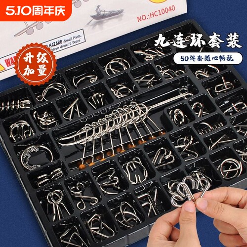 九连环智力解锁玩具|千人加购