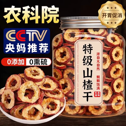 徽天赐无熏硫山楂干|390人收藏