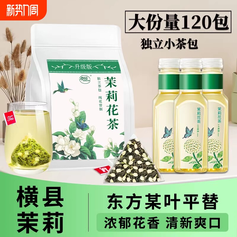 茉莉花茶浓香型绿茶茶叶包独立包装学生办公室泡茶新茶叶冷泡袋装