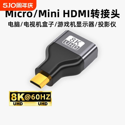 牧佳人8kmini/microhdmi公转hdmi母转接头大转高清线转换器显示器